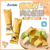 【台灣發貨 滿額免運】阿曼特A Star 貓薄荷夾心餡餅 貓薄荷餅 貓草餅 貓零食 貓草零食 貓薄荷 貓咪餅乾 貓餅乾