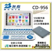 現貨全新公司貨無敵BESTA CD956 CD-956電子辭典 翻譯機CD952 CD632可參考
