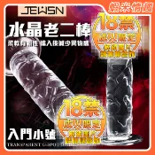 【開發票】（大號）香港久興-水晶G點柔韌透明吸盤老二按摩棒（情趣用品 逼真棒 老二棒 同志 拉拉 ）