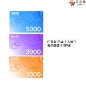 任天堂 eshop 虛擬 點數 預付卡 switch JPY 日本 5000/3000/1000 下單自動發送 夯品集