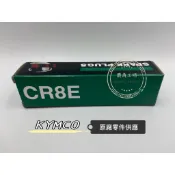 【鹿角工坊】 光陽 KYMCO 原廠零件 新勁戰 雷霆 G5 超5 G6 噴射 山葉 三陽 火星塞 NGK CR8E