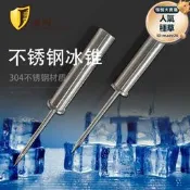【可開統編】【可刷卡】簡約不鏽鋼冰錐工具 調酒師簡單鑿冰器 酒吧冰錐削冰刀切冰刀工具  物市