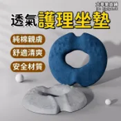 東方國際精品 （工廠製造）（品質保證）透氣護理坐墊 坐墊 椅墊 術後坐墊 痔瘡坐墊 美臀坐墊 涼感坐墊 凝膠坐墊 加厚坐墊 記憶坐墊 鏤空尾椎坐墊