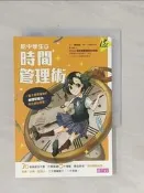 【露天書寶二手書T1/進修考試_S42】給中學生的時間管理術_謝其濬