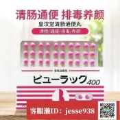 【加瀨有優惠/下單備註電話】日本小粉丸皇漢堂便秘yao丸助排宿便清腸胃排毒養顏400粒盒
