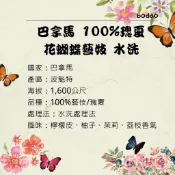 巴拿馬 100%瑰夏 / 70%瑰夏 花蝴蝶藝妓 水洗 ｜咖啡生豆 500克