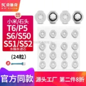 ✅原廠品質✅適用石頭小米米家掃地機器人配件T6 S6 P5 S50水箱水濾芯過濾耗材