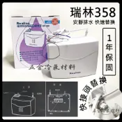 含稅🌈 含稅RP-358 Realise 瑞林 靜音排水器 冷氣 瑞林 冷氣排水器 瑞林108 208 158 258