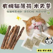🌀LeLe生活百貨🌀木天蓼 有機貓薄荷 潔牙 口氣清新棒 貓草
