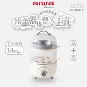 [小樹購] aiwa 愛華 多功能雙層蒸蛋器 AS-ZDQ14