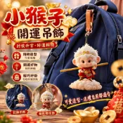 上新✨小猴子吊飾 掛飾 封侯吊飾 升官發財吊飾 開運猴子 鑰匙圈可愛 刺繡吊飾 書包挂件 拉鍊吊飾 亞克力跨境爆款小猴子