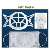 (店+)3D 立體 口罩支架 防疫用品 口罩架 循環使用口罩支架 矽膠口罩支架 口罩神器 防掉支撐架 透氣支架