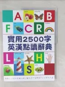 【露天書寶二手書T3/語言學習_YXW】實用2500字英漢點讀辭典