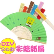 diy空白扇子 雙面白紙扇 兒童手繪塗鴉 繪畫填色扇子