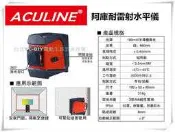 缺貨台北益昌熱銷日本 木工店 ACULINE AK - 30 雷射水平儀 雷射墨線儀 2V 2垂直 可磨基貼條子門框施工