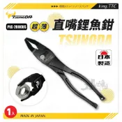 (店+)【工具魂】PLC-200GUS 日本製 TTC 超薄直嘴鋰魚鉗 平嘴 角田 200mm 鋼絲鉗 極薄型 彎嘴 鯉魚鉗