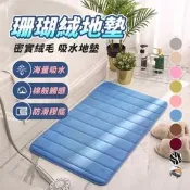 【現貨免運】珊瑚絨地墊 記憶地墊 腳踏墊 防滑墊腳踏墊 浴室腳踏墊 吸水地墊 臥室地墊 記憶棉吸水地墊 地毯吸水地墊
