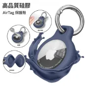 《台灣發貨》TPU全包防水保護套 AirTag 保護套 蘋果鑰匙圈 矽膠保護套 AirTag 防丟保護殼 項圈定位追蹤器