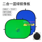 【量大價優】天銳便攜藍綠摳像背景板摺疊拍照摳圖影值波綠幕布支架一件代發