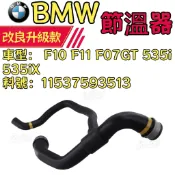 BMW E84 F10 F20 F22 F30 F32 F34 F36 熱水管 水幫浦引擎11537639997