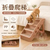 (店+)折疊爬梯 寵物樓梯 狗狗樓梯 貓咪爬梯 上床輔助梯 四階防滑踏板 可折疊收納 PP材質
