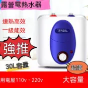 原廠 ⭕露營趣⭕露營洗澡熱水器 30公升 30L 露營車用電熱水器 上出水 小功率 220V 110V通用