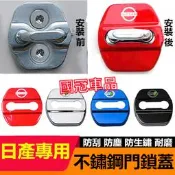 台灣現貨日產門鎖蓋限位器 車門扣蓋 不鏽鋼防刮防塵防生鏽車門鎖扣保護蓋 MArch LIVINA TIIDA SENTR