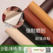 快樂購購 自粘背膠皮革沙發修補貼座椅翻新床頭軟包修復補丁貼皮PU皮革沙發皮革貼自黏皮革修補貼補沙發皮汽車內飾修補丁皮革補丁貼可定制