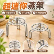 超迷你蒸架 小號蒸格 不鏽鋼蒸架 高腳矮腳小架子 養生壺保溫杯架子 家用小鍋架 電鍋蒸架 大同電鍋蒸架 不鏽鋼蒸籠