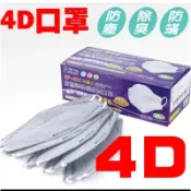 藍鷹牌 最完美4DC口罩-4D最新可塑型活性碳口罩-NP4DC-封殺PM2.5