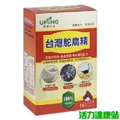 湧鵬生技-台灣鴕鳥精(60粒)【活力達康站】(買多限時下殺)