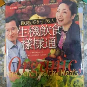 A82 - 二手書 生機飲食樣樣通  歐陽英  于美人  定價350元  打4折賣