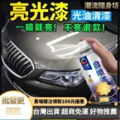 台灣出貨🥇透明光油 透明清漆 汽車清漆 亮光金油 手搖自噴漆 木器金屬漆 上光保護油漆 亮光漆 清漆 噴漆 汽車金油