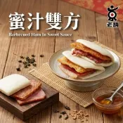 【愛合購】【老舖】蜜汁火腿一套(12人份/套)(任選1/2/4/6套)