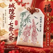 隔日到貨！安溪城隍廟帶回！已過火 城隍爺 大二爺香火袋 御守 避邪正廟聖物 七爺八爺 謝范將軍 城隍爺 護身符 艾琳老師