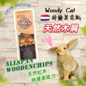(原廠)折價券+蝦幣回饋【美克斯】天然松木屑1Kg 荷蘭松木 天然松木香氣 小動物適用 松木砂 寵物兔 寵物鼠 鼠兔木屑