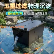 玉城商業企業社 {台灣公司}魚池過濾器池塘水迴圈過濾系統錦鯉室外過濾箱魚塘淨化水池過濾器