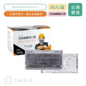 立赫健保藥局 永猷活性碳醫用口罩 50入/盒 拋棄式 活性碳口罩 醫用口罩 成人平面口罩 平面口罩 雙鋼印【立赫藥局】