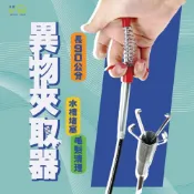 (店+)Elephant Waters 沐象 異物夾取器 - 90公分 解決阻塞