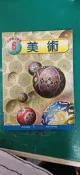 懷舊課本 國民中學美術課本 國中美術課本 6 三年級下學期 修訂本 仁林文化 83課綱 無劃記27S