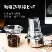  【特惠免運】咖啡接粉杯 聞香杯 稱豆杯 咖啡接粉杯接粉器意式手沖咖啡豆量杯透明51/53/58mm聞香杯通用