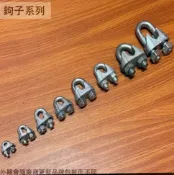 建弟工坊 鍍鋅鐵製 鋼索夾 1分2分3分4分5分6分 鋼索 固定夾 螺絲夾 鐵夾頭 夾頭束 鋼纜夾 線夾 鋼繩