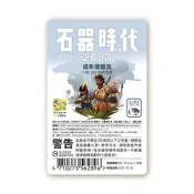 ☆快樂小屋☆ 石器時代2.0史前部落成年禮擴充 繁體中文版 正版 台中桌遊