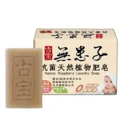 古寶無患子抗菌天然衣物植物肥皂140g x4入