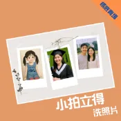 【急件先聊聊】小拍立得 拍立得代印  霧面 亮面 照片牆 洗照片 照片沖洗   相片