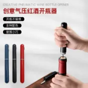 臺灣出貨💯針式氣壓開瓶器 筆式紅酒開瓶器 家用啓瓶器 葡萄酒香檳開軟木塞  開瓶器 紅酒開瓶器 時尚便捷 完美開瓶體驗