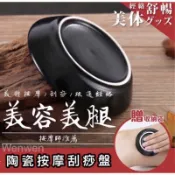 現貨 刮痧盤 刮痧 510陶瓷刮痧盤 刮痧棒 吳依霖 按摩刮砂片 刮痧碟 刮腿盤 按摩刮痧 瘦腿