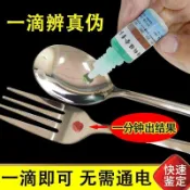 ⭐臺灣熱賣好物⭐不鏽鋼檢測液304檢測劑 316不鏽鋼藥水201識別液 錳含量鑑別測試液