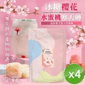 【CHILL愛吃】櫻花水蜜桃寒天磚(10顆/袋)x4袋