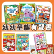 [幾米兒童圖書] 幼幼兒歌歡唱繪本：ABC歌唱繪本/台語歡唱繪本/兒歌歡唱繪本/童謠歡唱繪本/動物狂歡音效書/百變生活音效書/會說話的動物翻翻書/會說話的生活翻翻書小手按按聽念謠 小手按按聽歌謠 歌謠 台語 兒歌 有聲書 互動書 童謠 風車